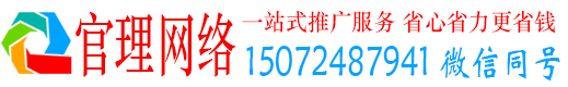 温县官理百度推广返点